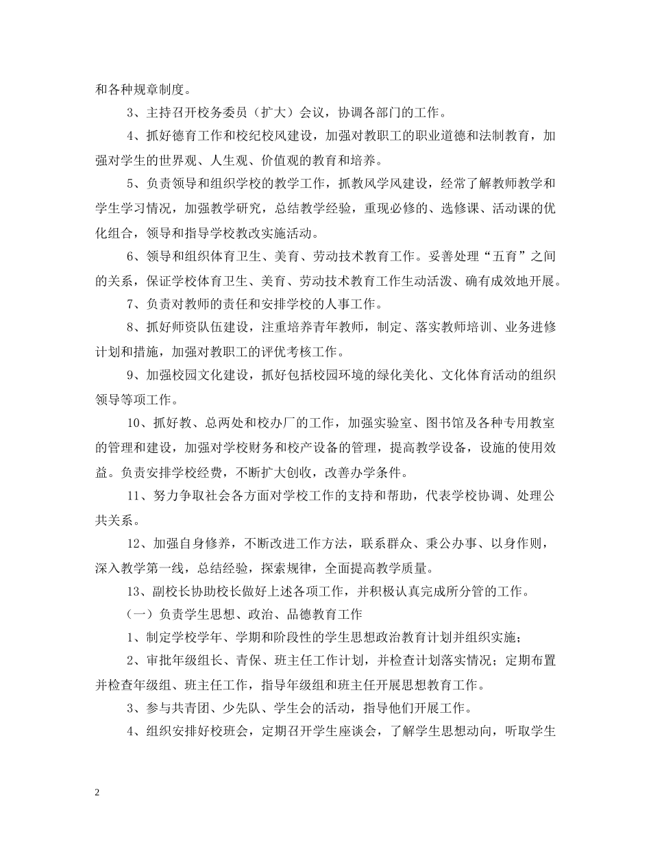 党支部书记工作职责2_第2页