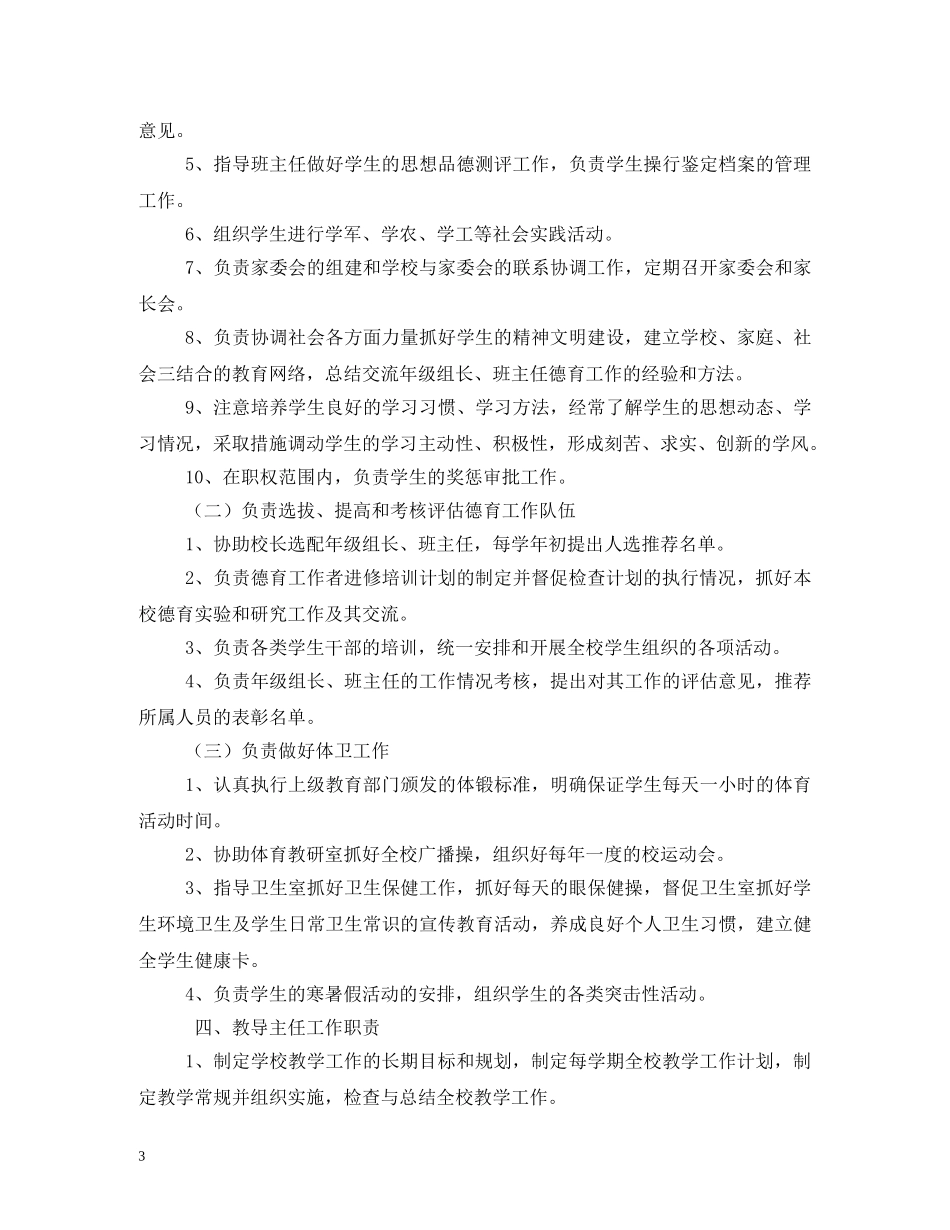 党支部书记工作职责2_第3页