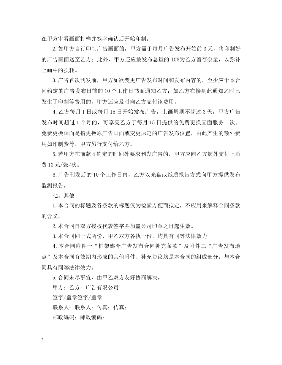 电梯广告投放合同范本 _第2页