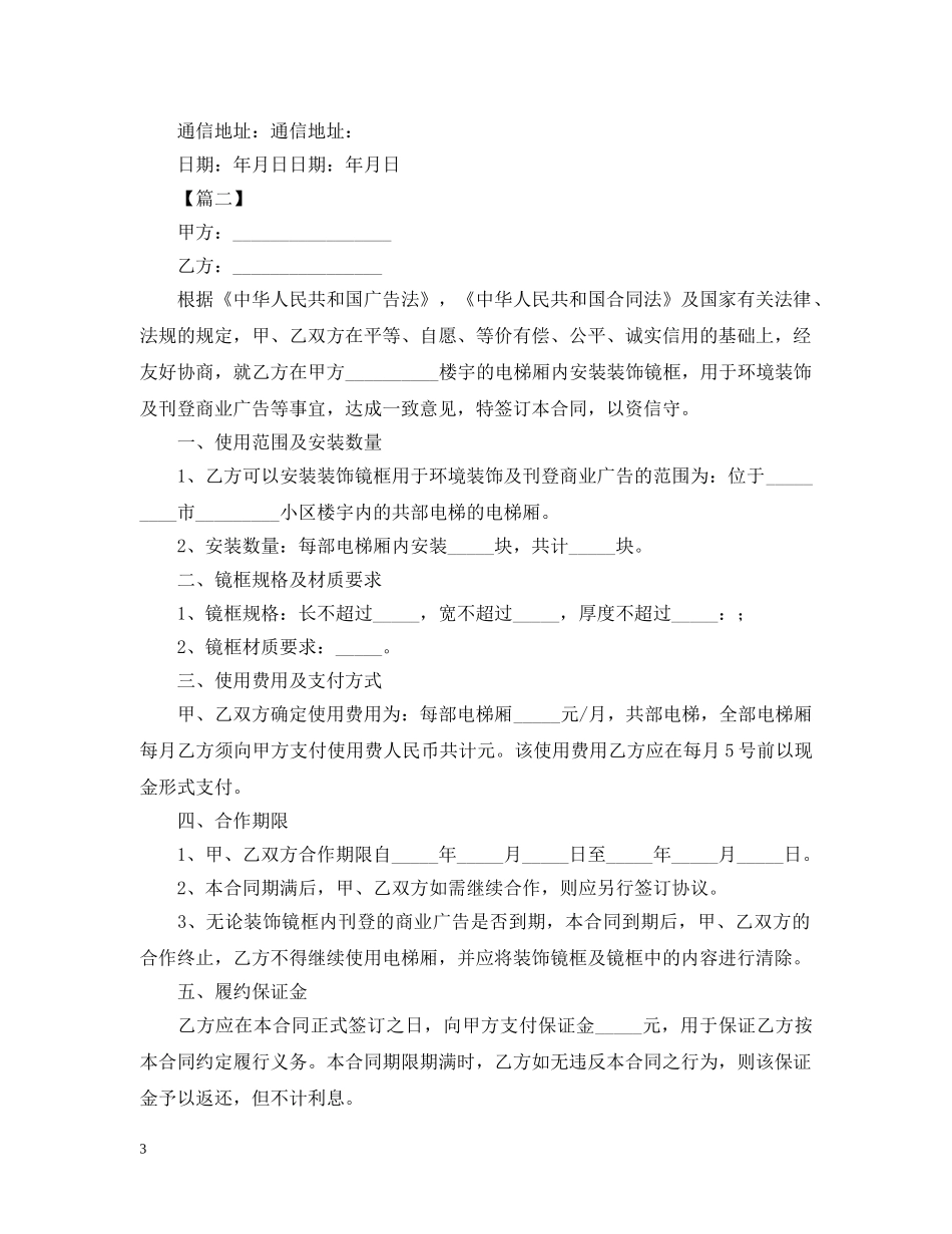 电梯广告投放合同范本 _第3页