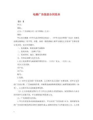 电梯广告投放合同范本 