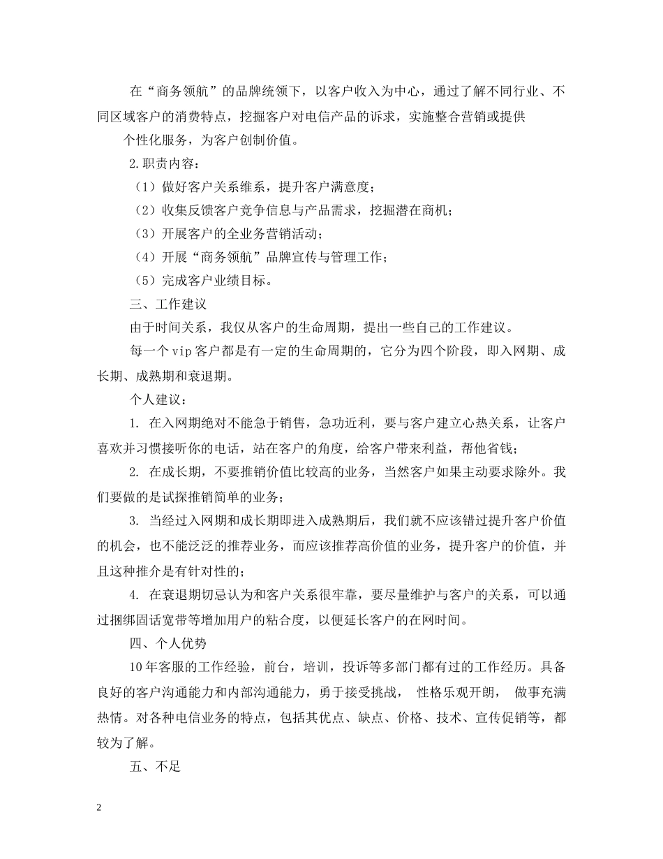 电信客户经理职责 _第2页