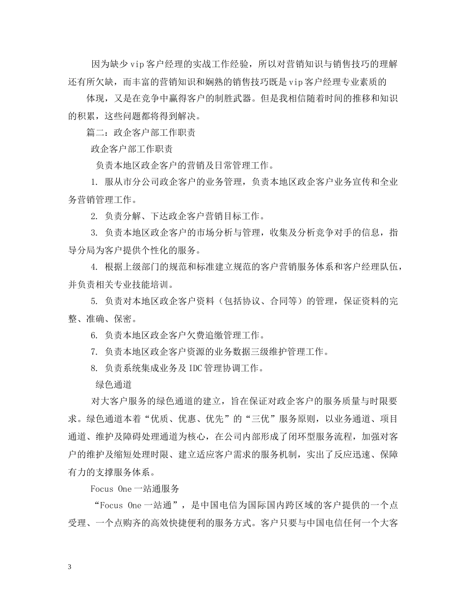 电信客户经理职责 _第3页