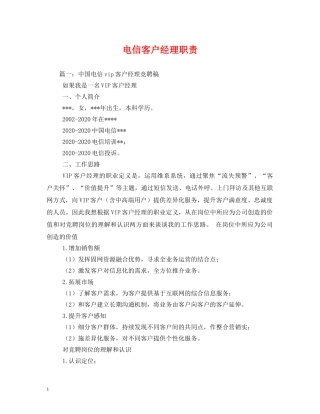 电信客户经理职责 