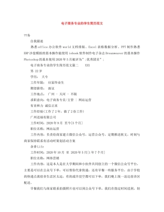 电子商务专业的学生简历范文 