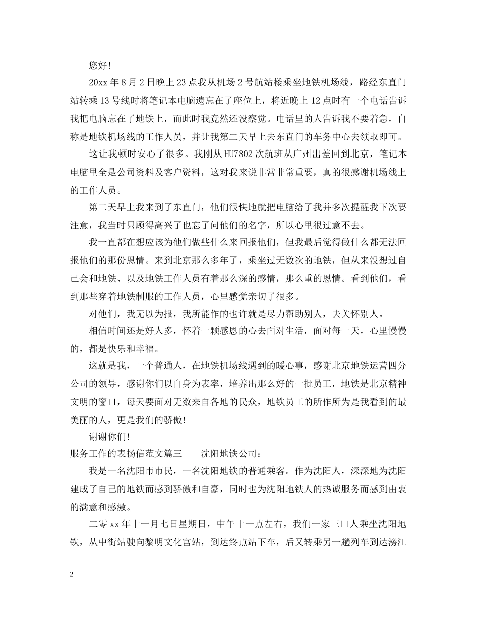 服务工作的表扬信范文 _第2页