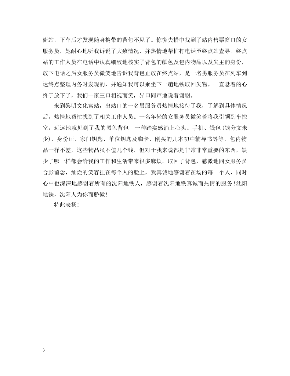 服务工作的表扬信范文 _第3页