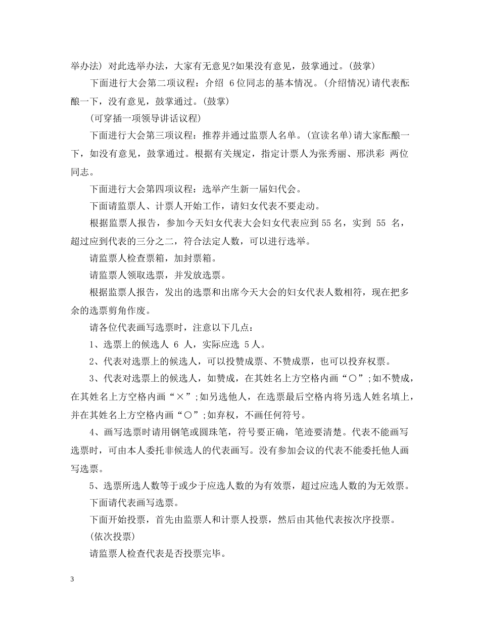 妇女代表大会主持人串词 _第3页