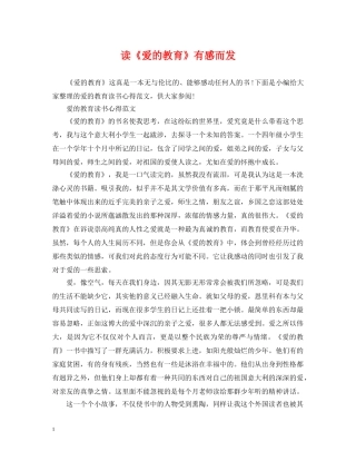 读《爱的教育》有感而发 