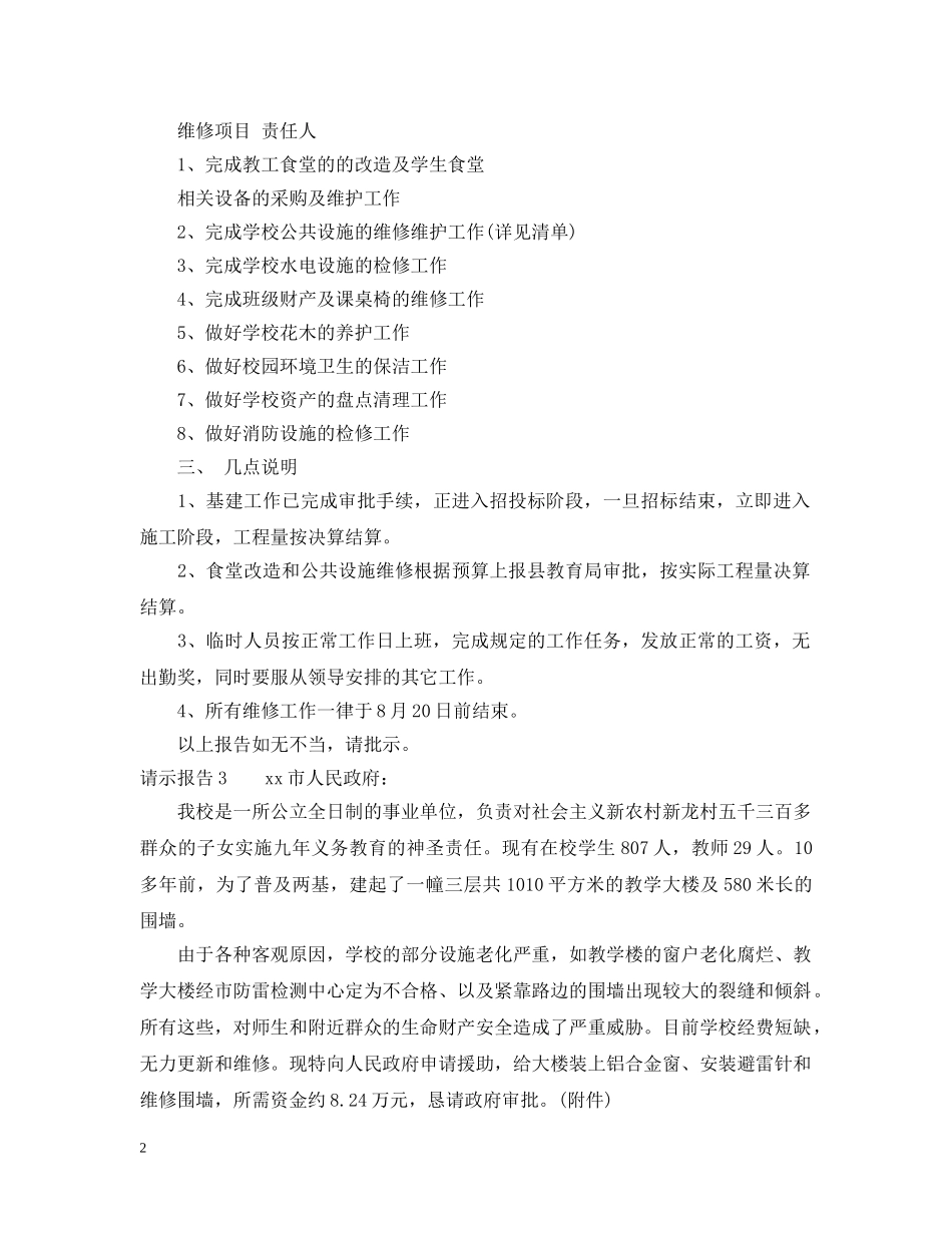 2024最新请示报告怎么写_第2页