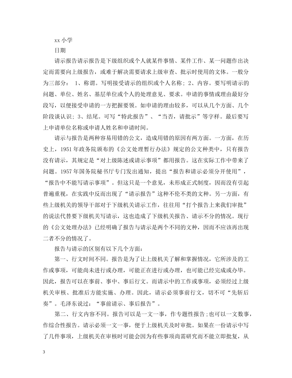 2024最新请示报告怎么写_第3页