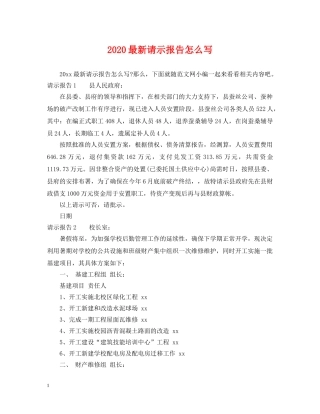 2024最新请示报告怎么写