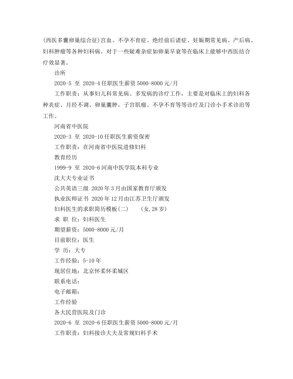 妇科医生的求职简历模板 _第2页