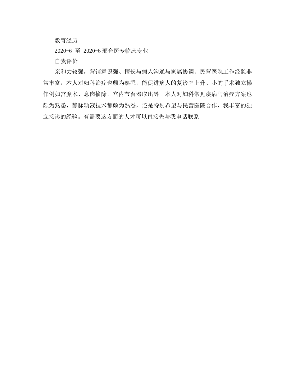 妇科医生的求职简历模板 _第3页