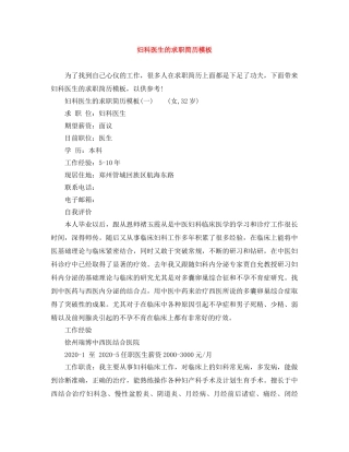 妇科医生的求职简历模板 
