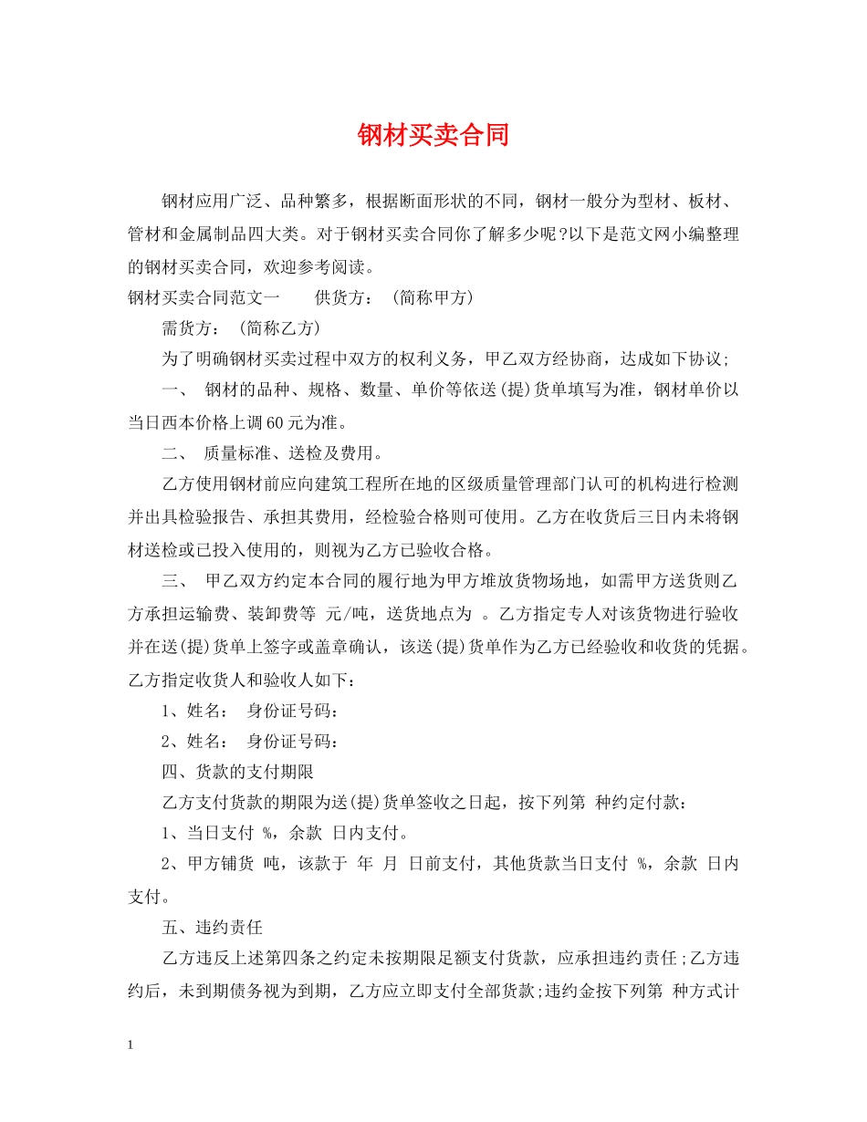钢材买卖合同2 _第1页