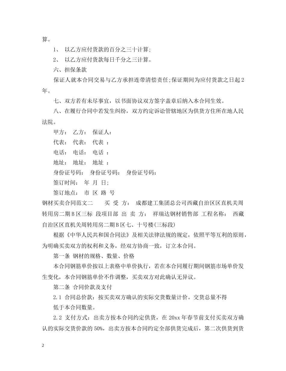 钢材买卖合同2 _第2页