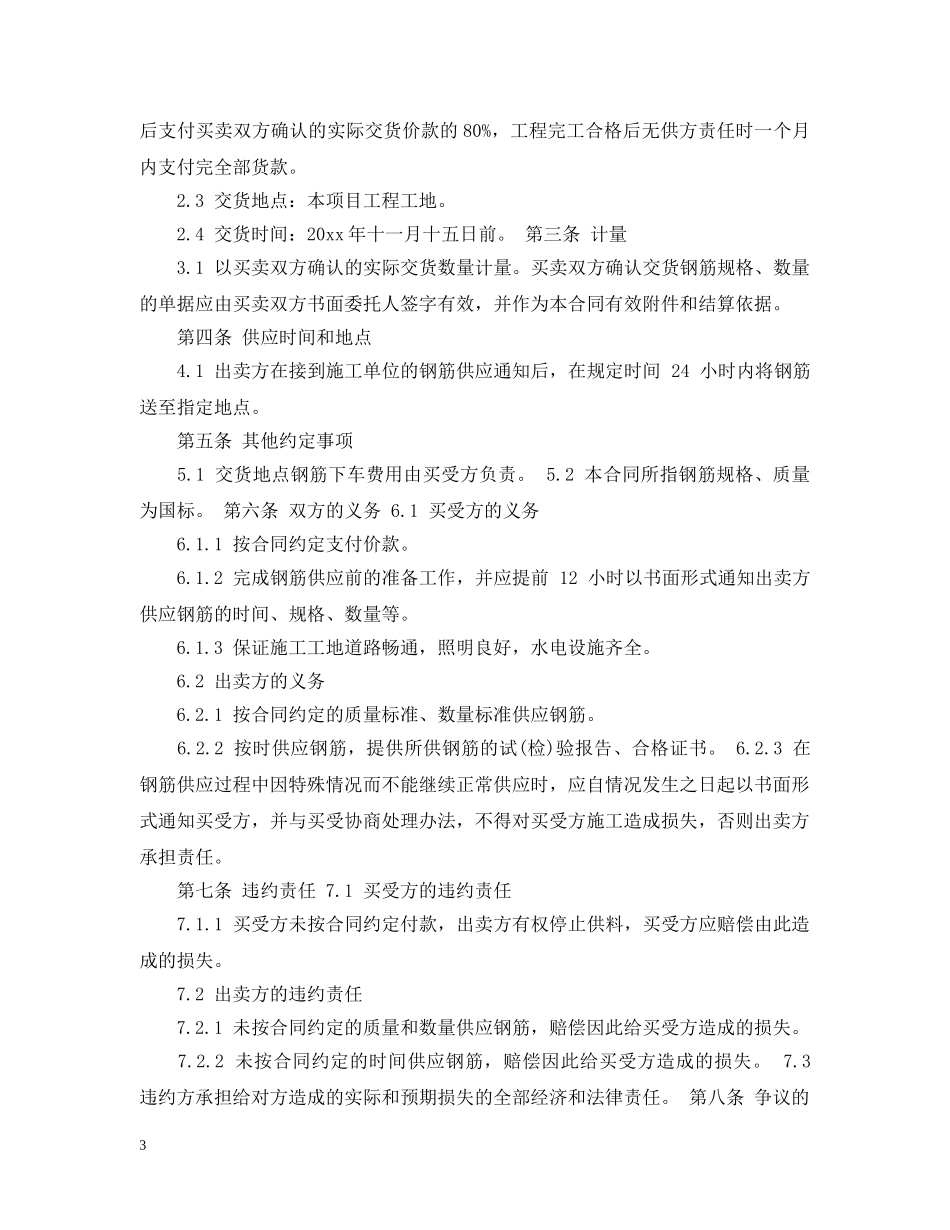 钢材买卖合同2 _第3页