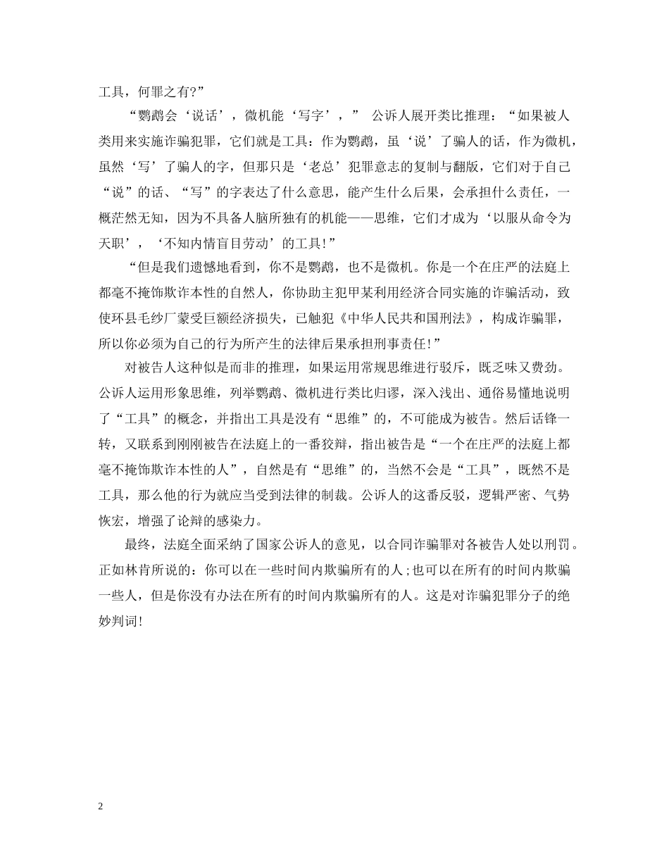法庭上辩论取胜的技巧有哪些 _第2页