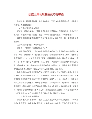 法庭上辩论取胜的技巧有哪些 