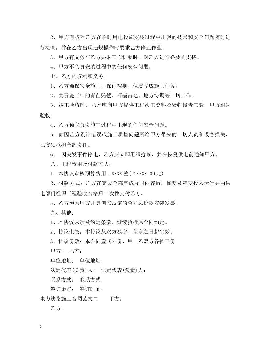 电力线路施工合同范本2 _第2页