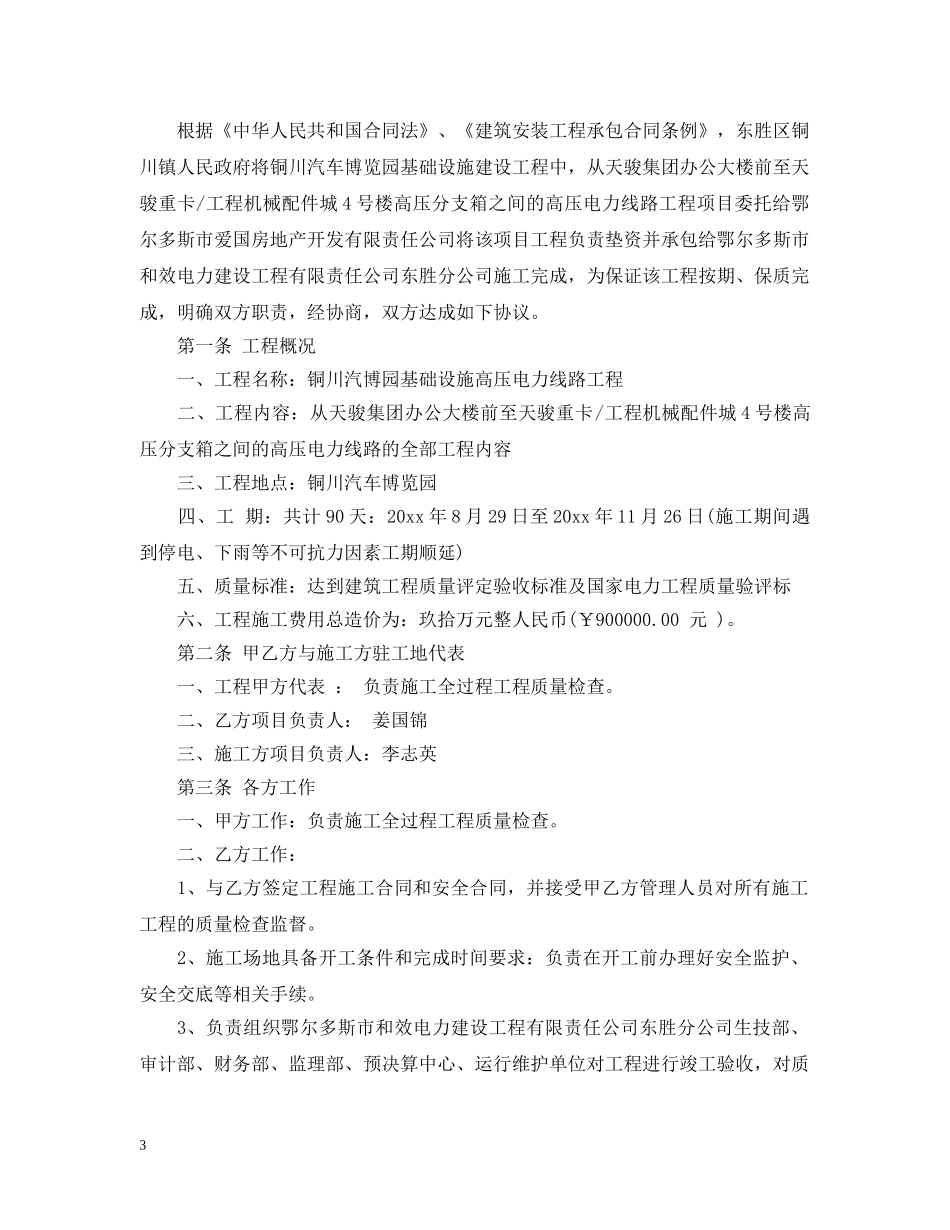 电力线路施工合同范本2 _第3页
