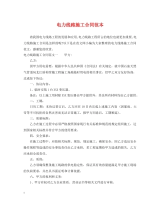 电力线路施工合同范本2 