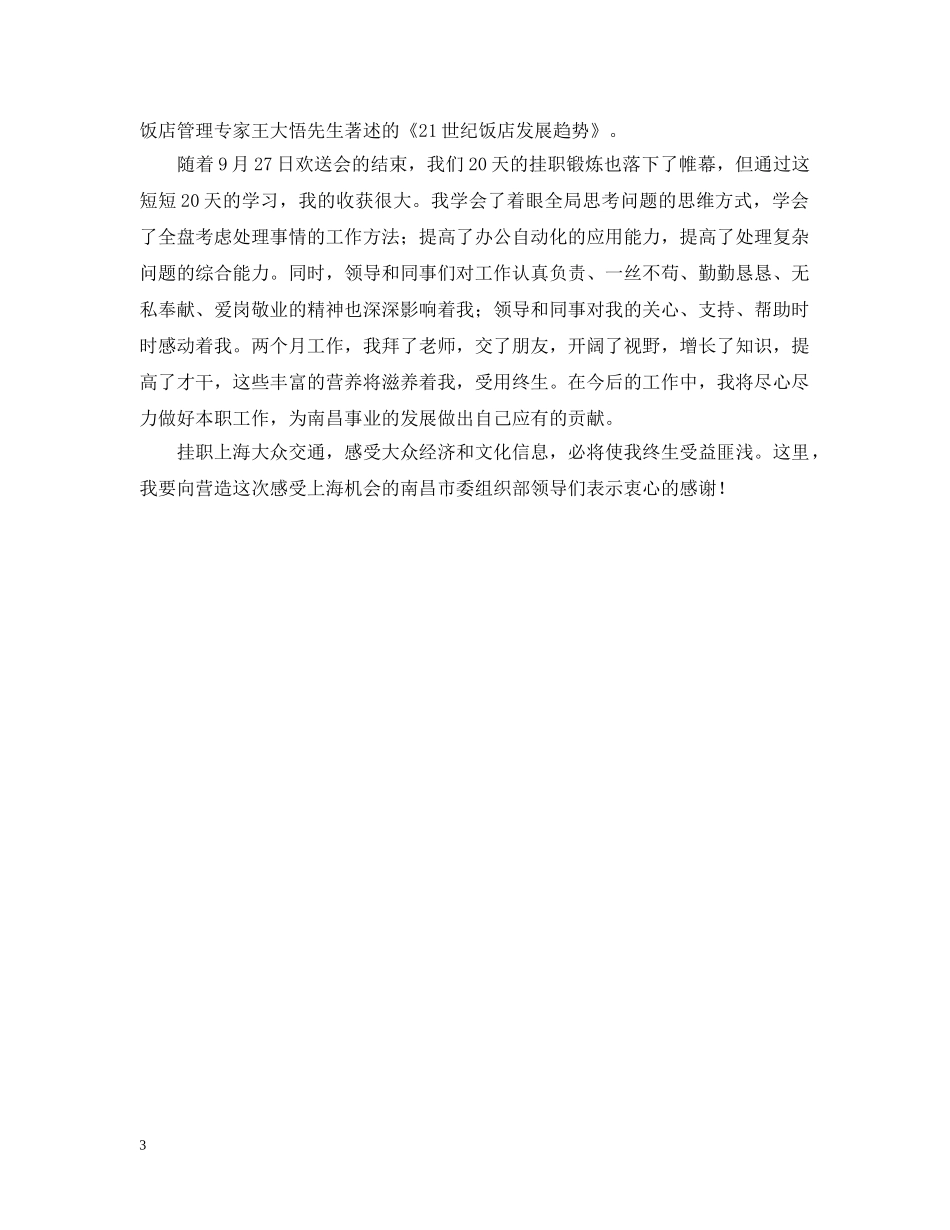 赴上海大众挂职锻炼体会报告 _第3页