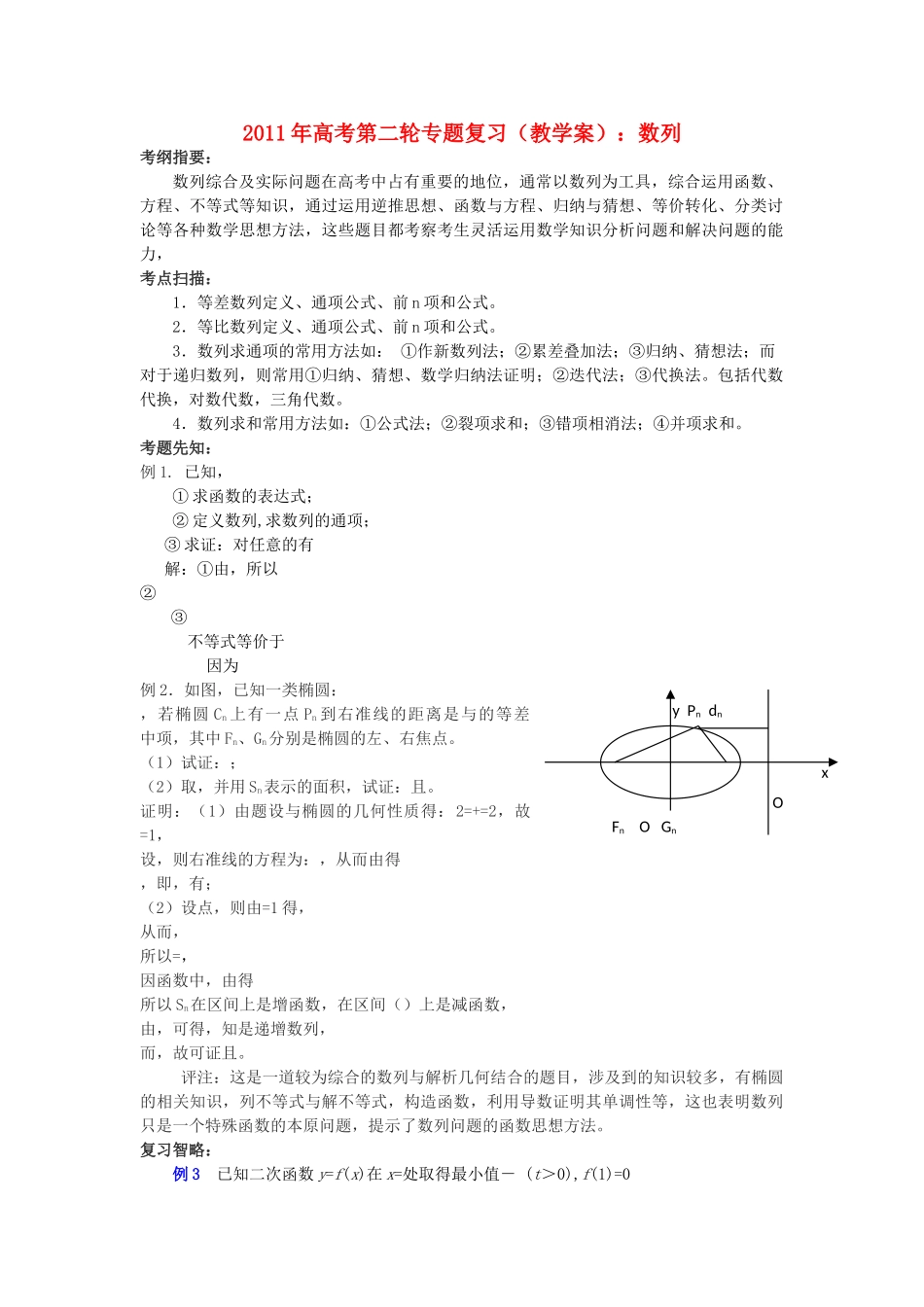 高考数学第二轮复习 数列教学案 _第1页