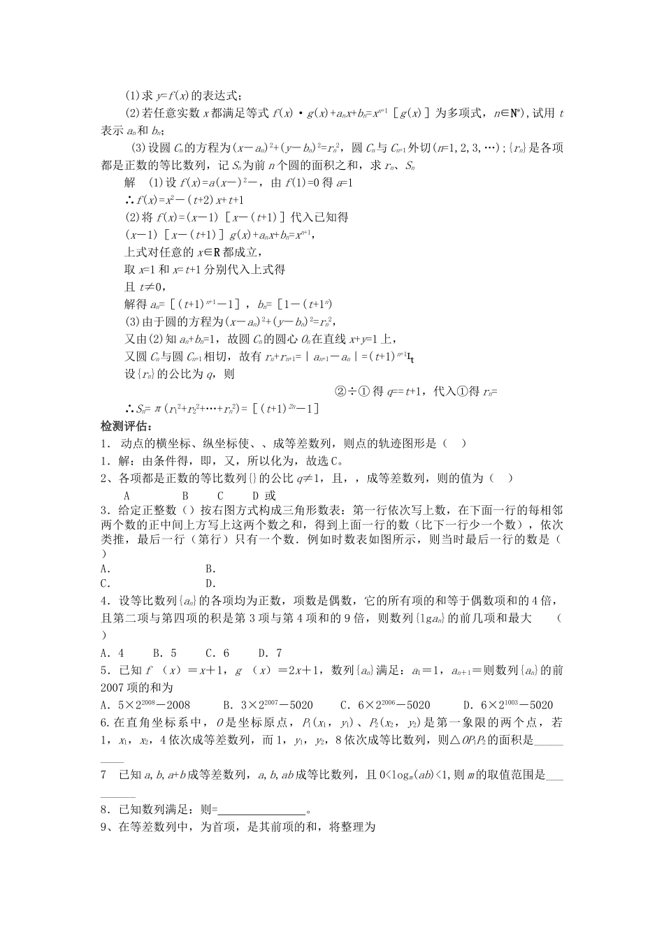 高考数学第二轮复习 数列教学案 _第2页