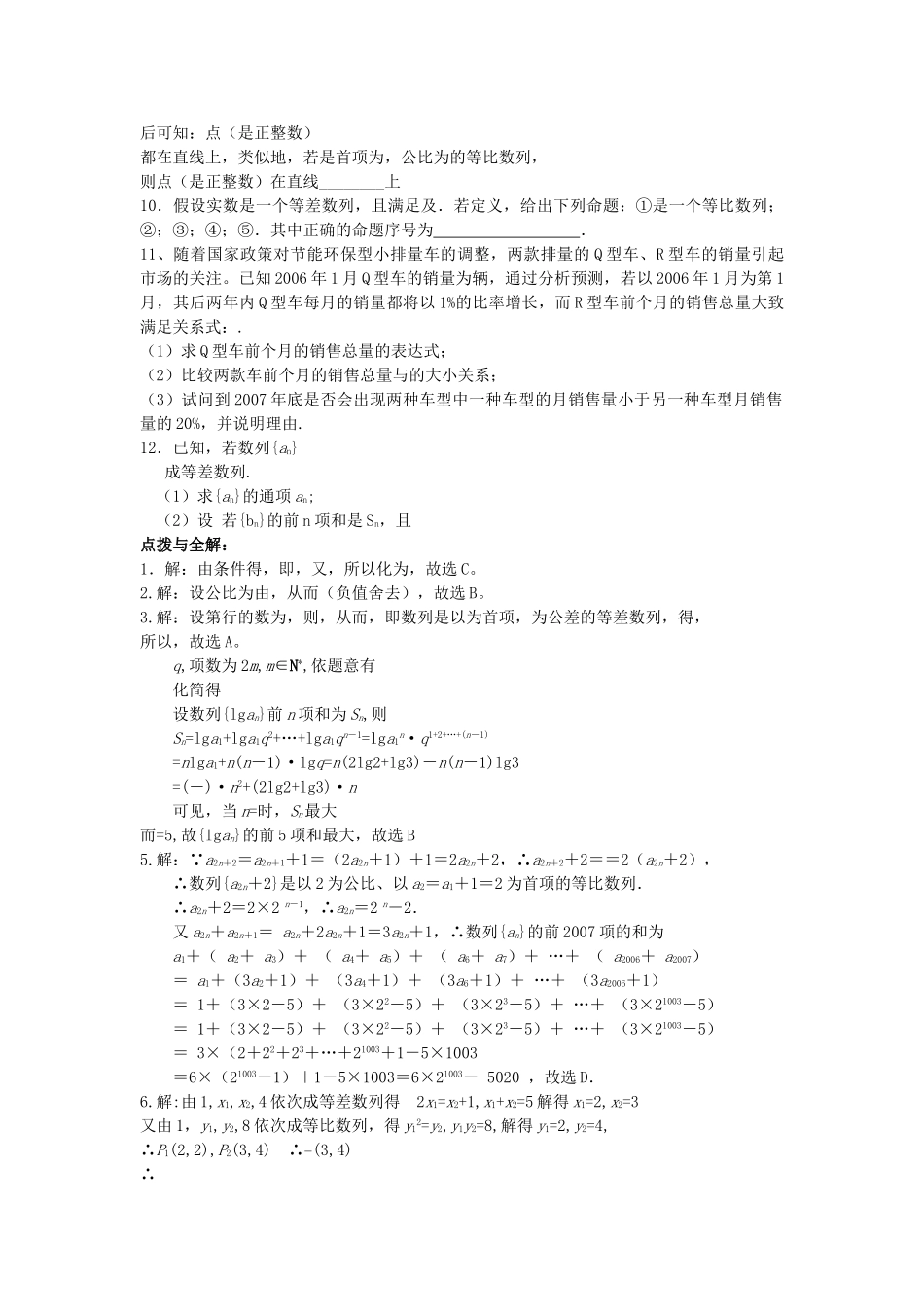 高考数学第二轮复习 数列教学案 _第3页