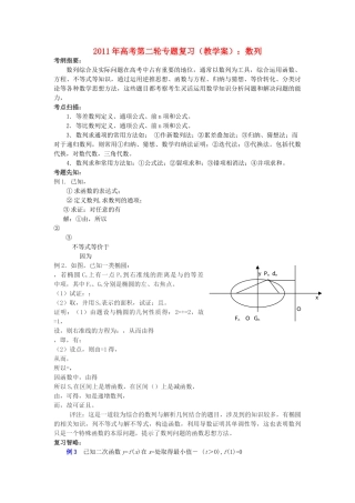 高考数学第二轮复习 数列教学案 