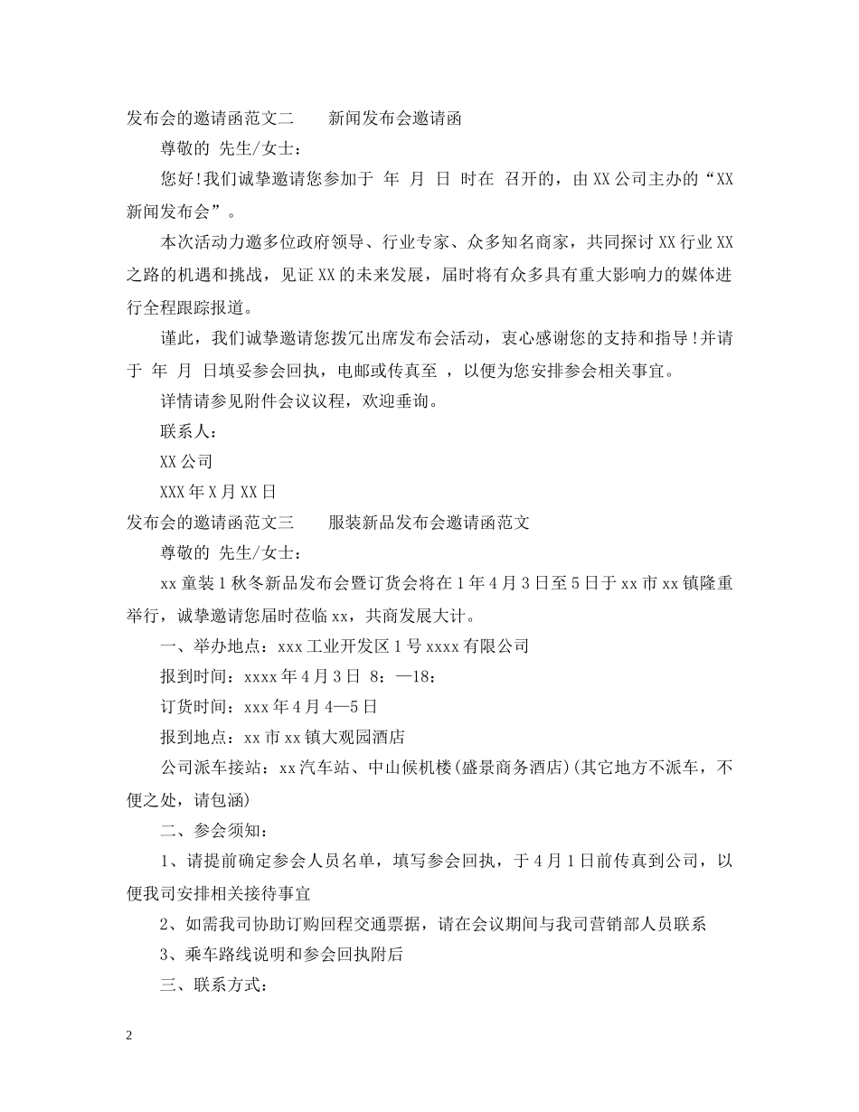 发布会的邀请函范文 _第2页