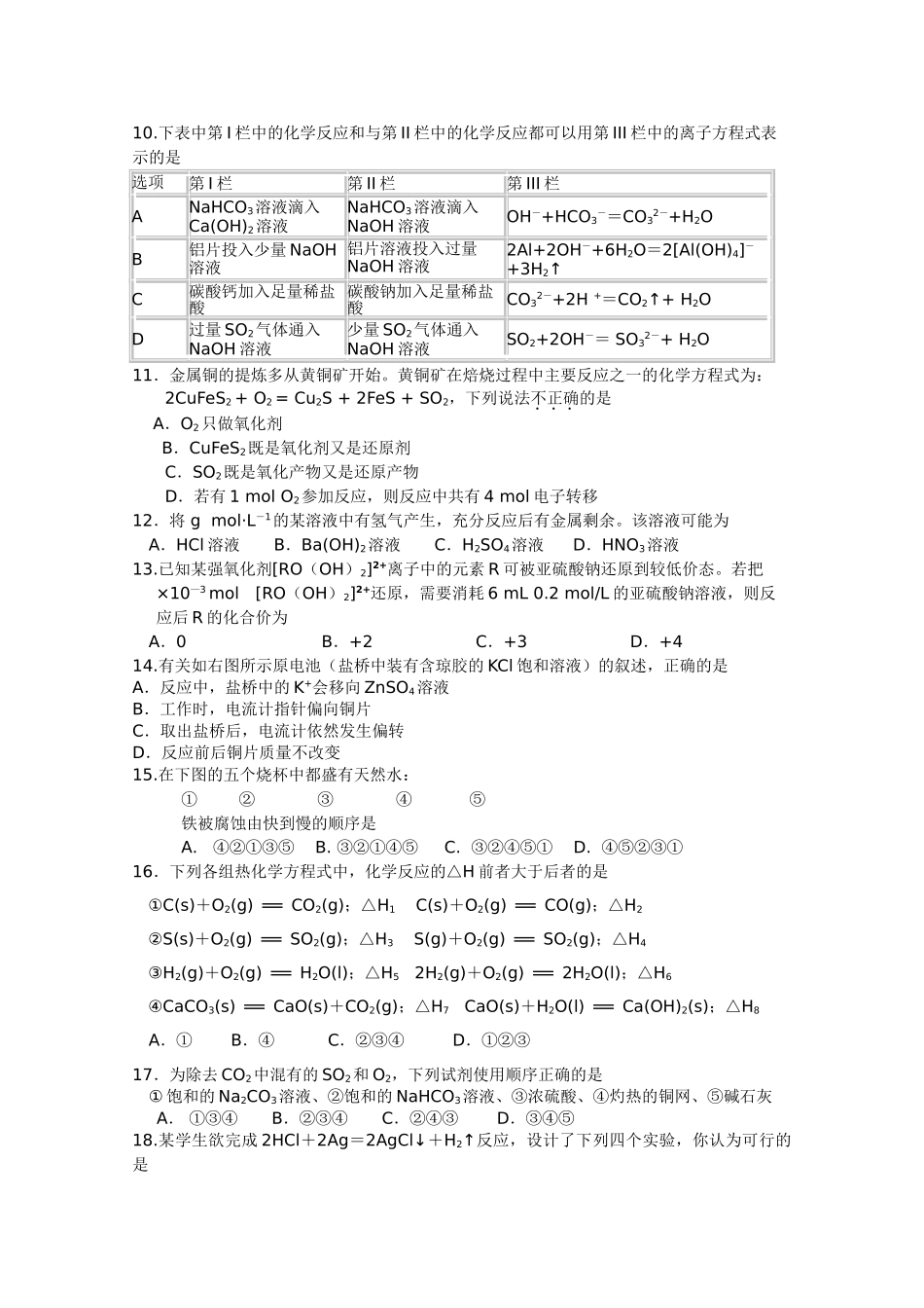 福建省三明2011高三化学上学期期中考试试题鲁科版会员独享 _第2页