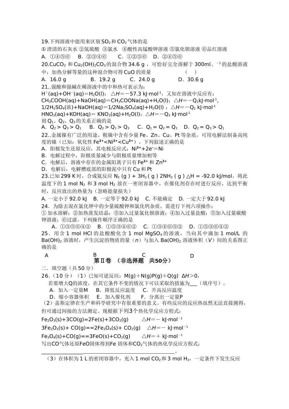 福建省三明2011高三化学上学期期中考试试题鲁科版会员独享 _第3页
