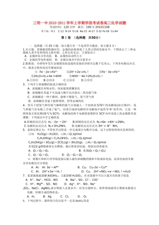福建省三明2011高三化学上学期期中考试试题鲁科版会员独享 
