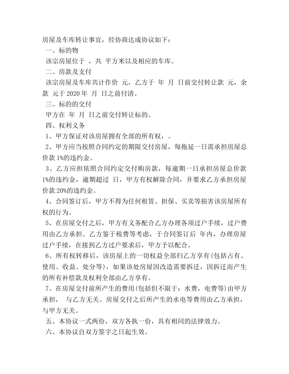 房屋过户买卖合同范本 (2) _第2页