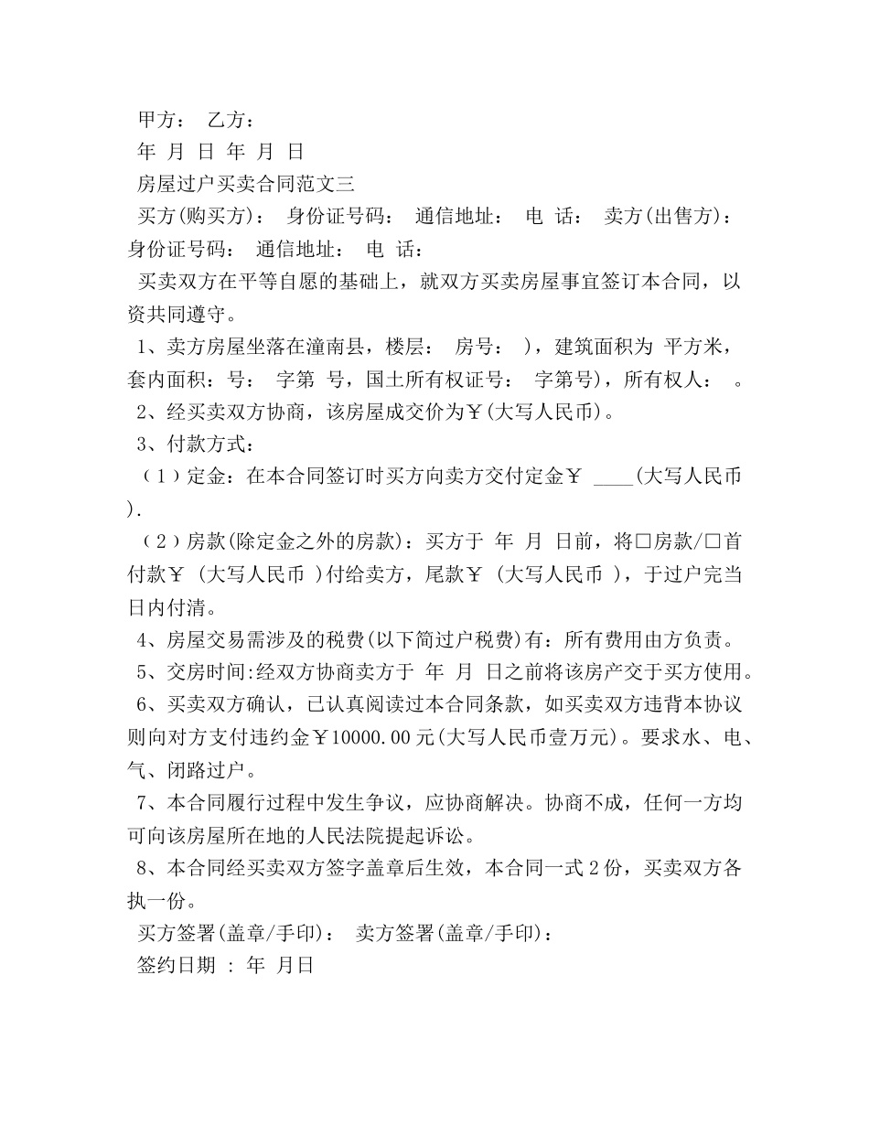 房屋过户买卖合同范本 (2) _第3页