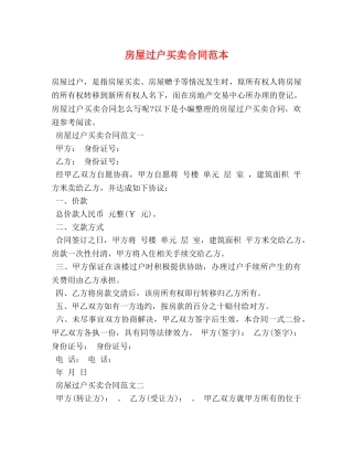 房屋过户买卖合同范本 (2) 