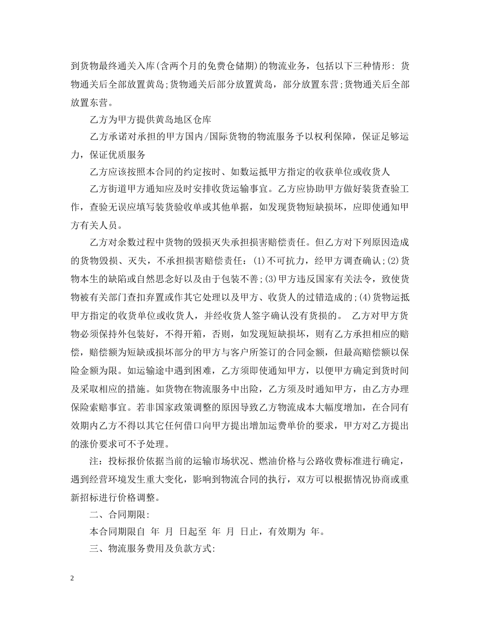 第三方物流服务合同 _第2页