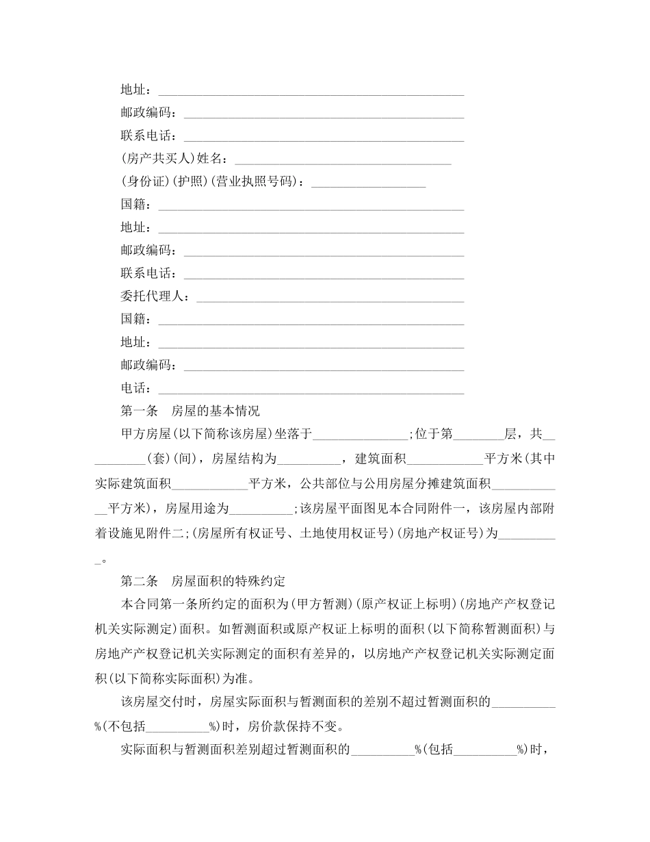 二手房交易合同书范本3篇_第2页