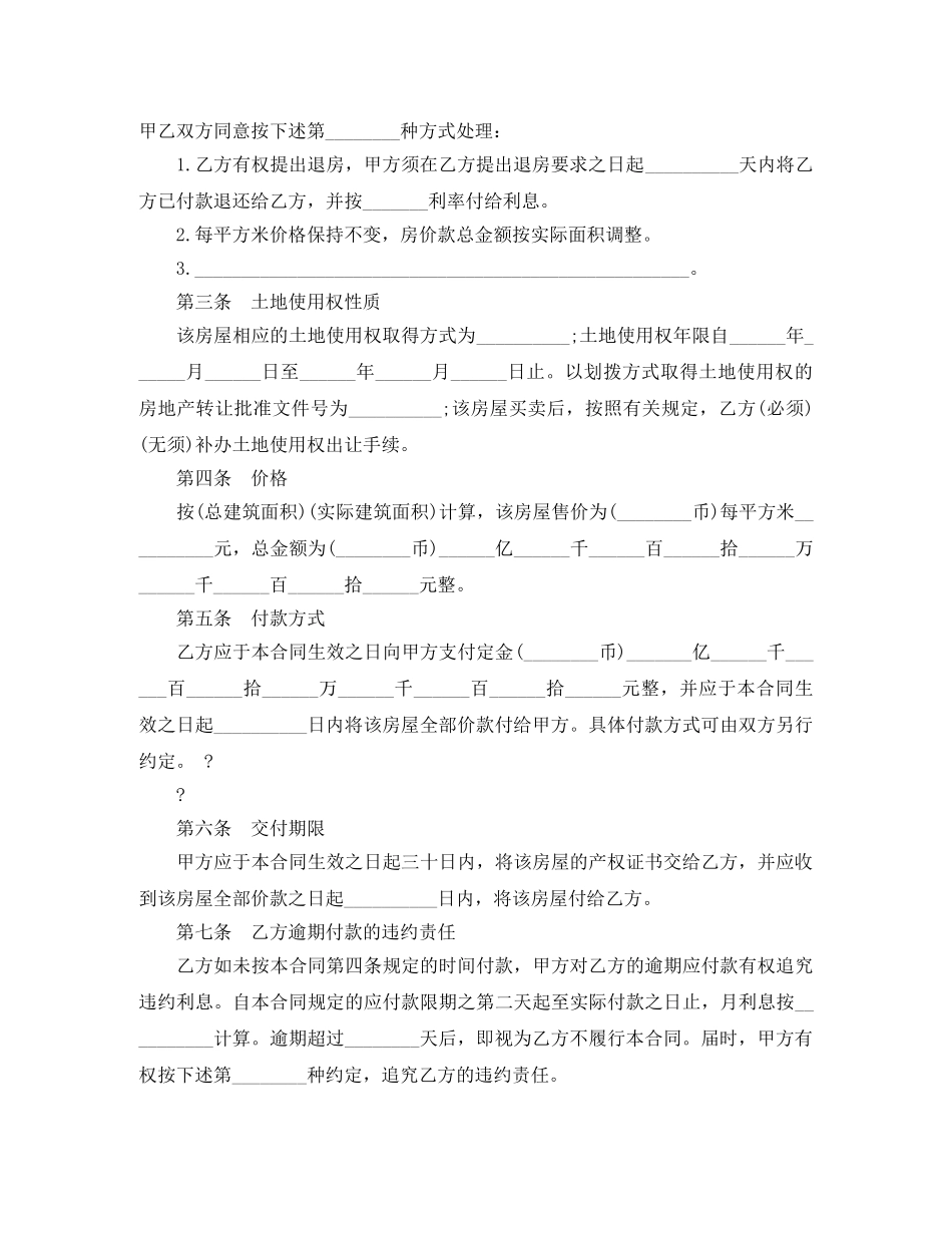 二手房交易合同书范本3篇_第3页