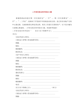 二手房交易合同书范本3篇