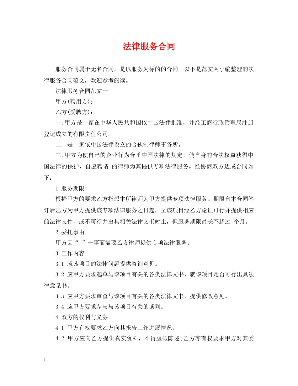 法律服务合同 _第1页