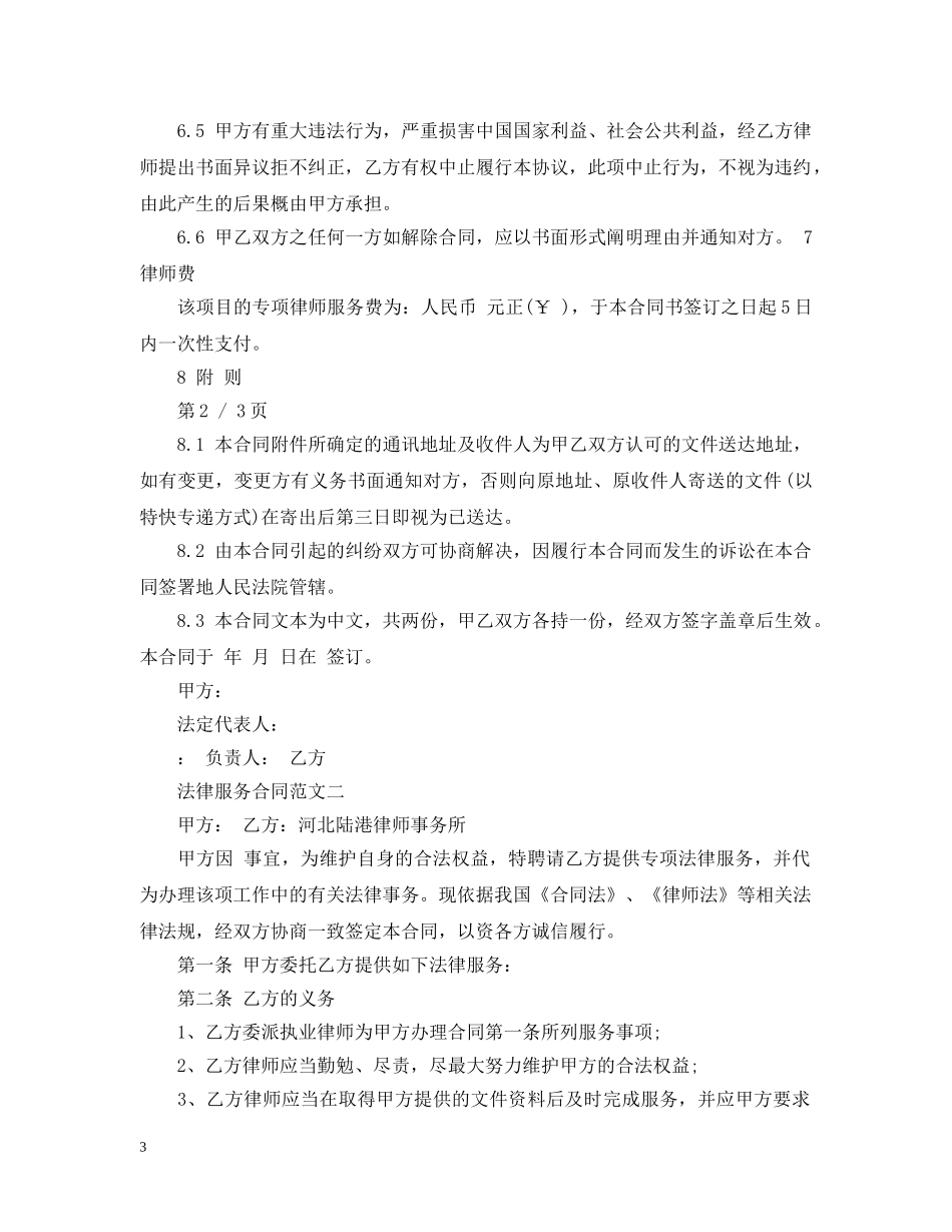 法律服务合同 _第3页