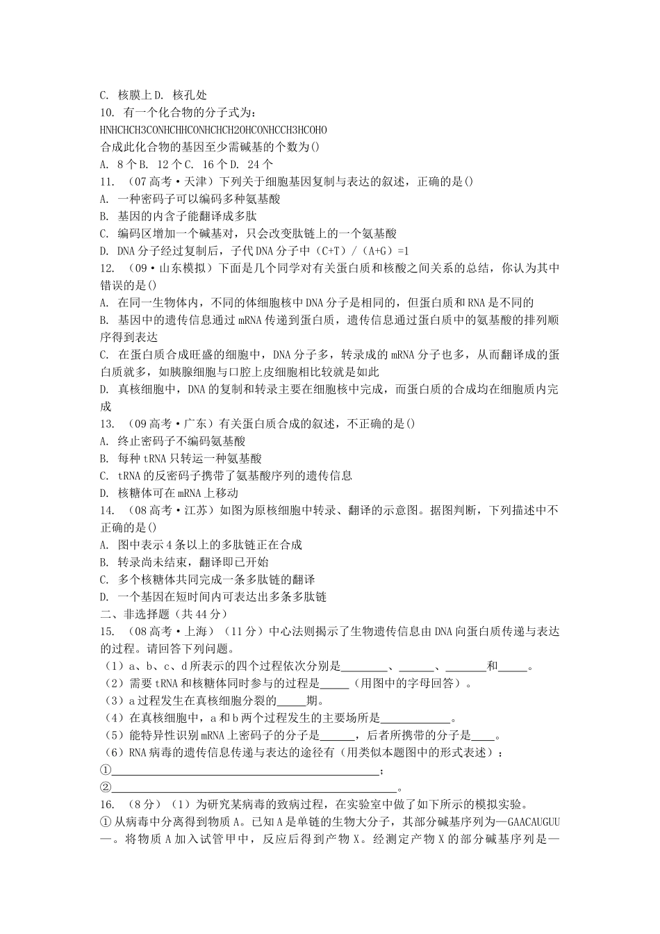 高考生物总复习 第4章限时自测20 新人教版必修2 _第2页