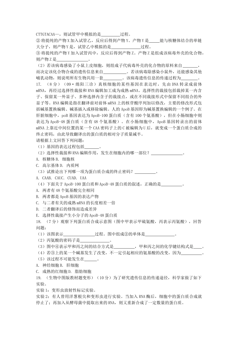 高考生物总复习 第4章限时自测20 新人教版必修2 _第3页