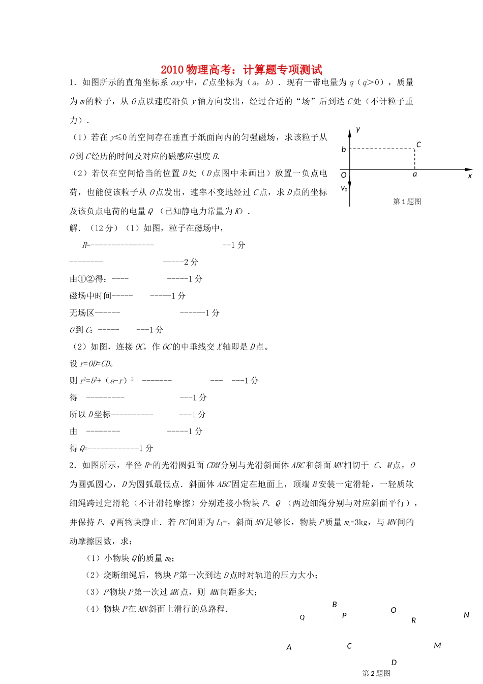 高考物理 计算题专项测试 新人教版 _第1页