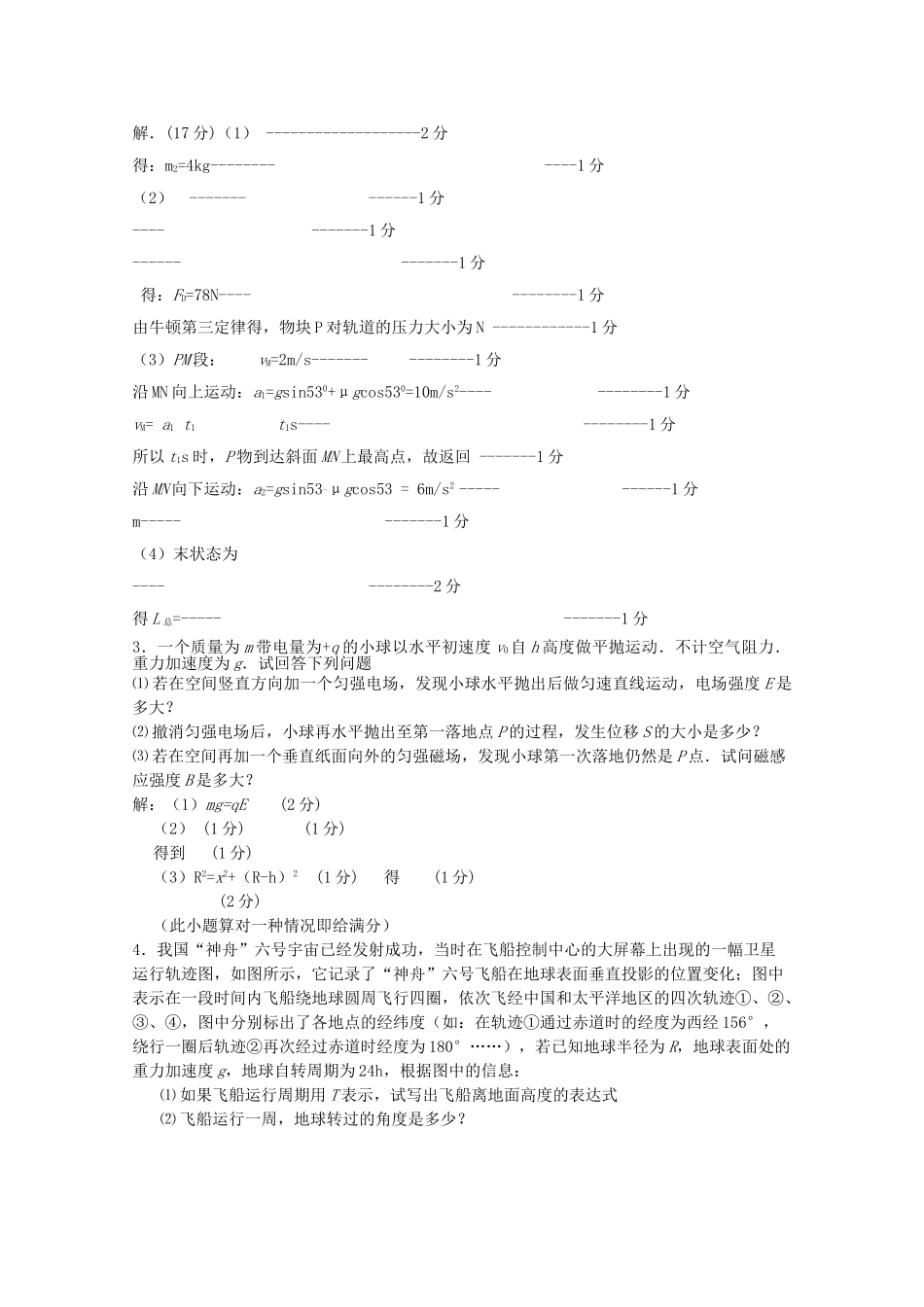 高考物理 计算题专项测试 新人教版 _第2页