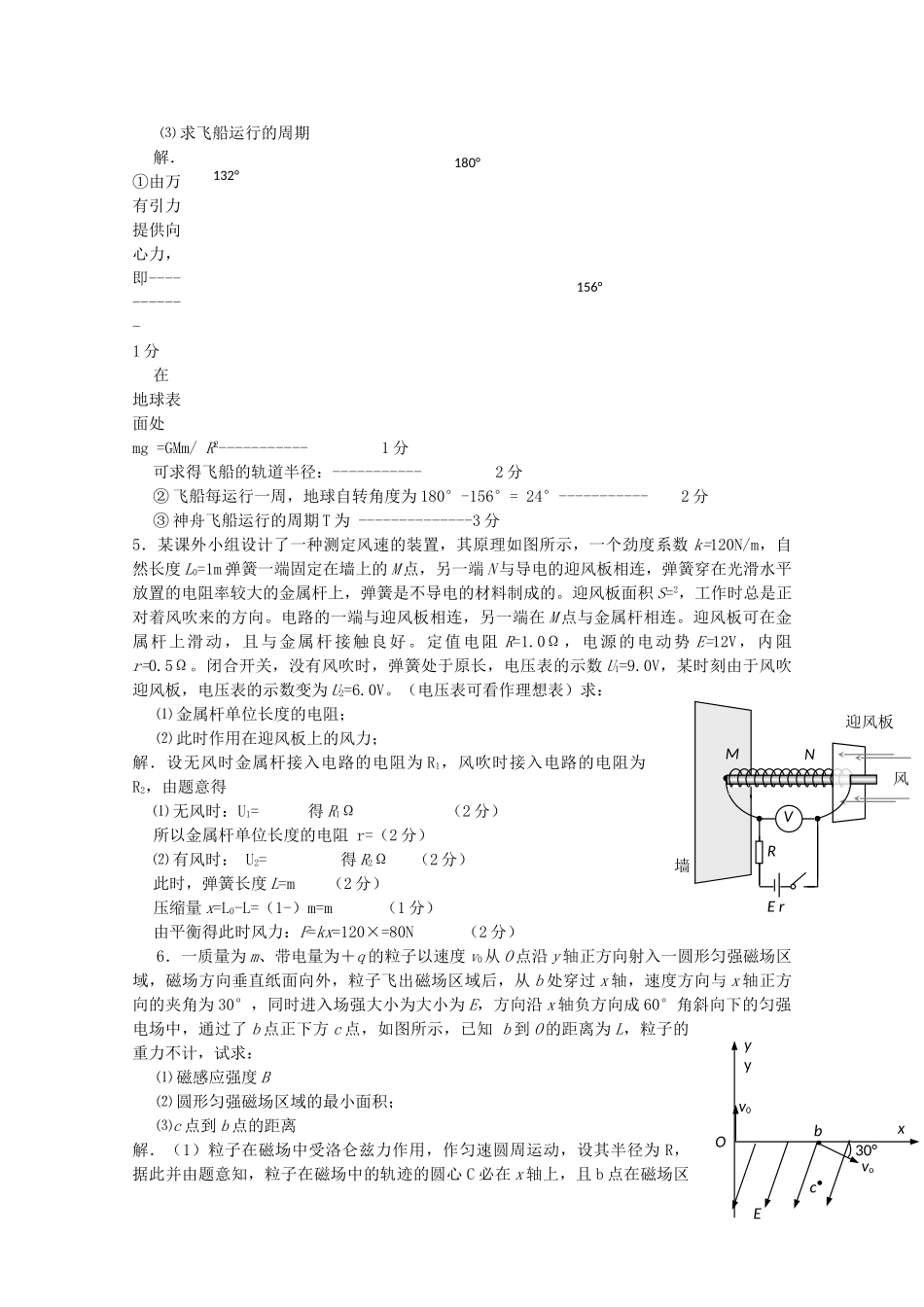 高考物理 计算题专项测试 新人教版 _第3页
